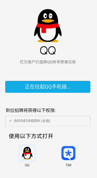 QQ登录问题